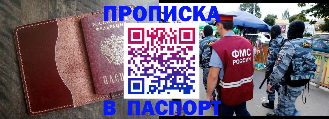 где прописаться в Омске