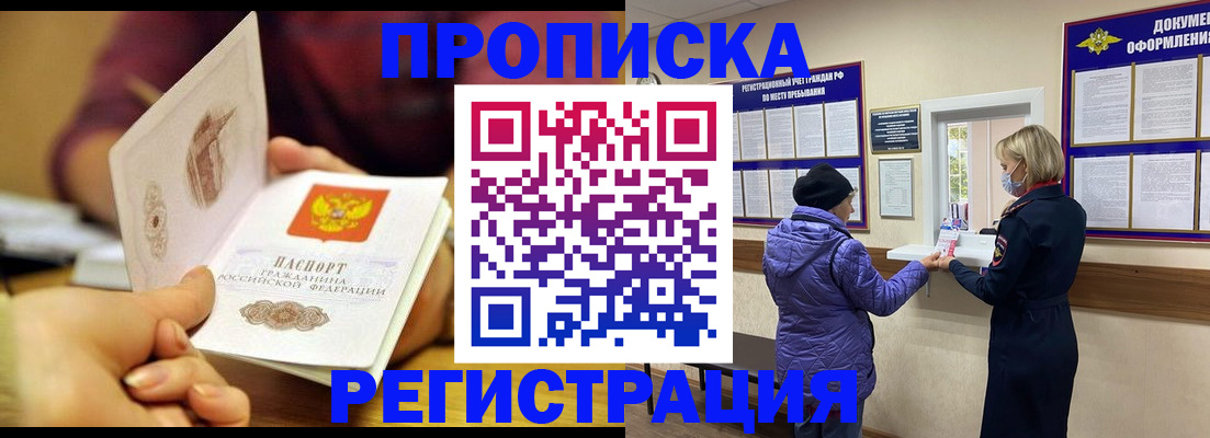 прописка поиск в Омске