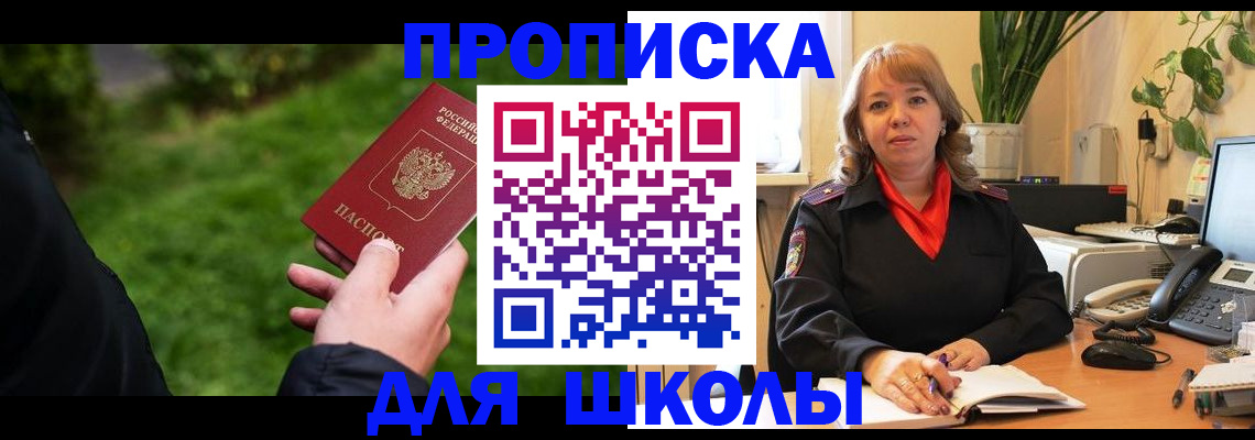 купить прописку в Омске