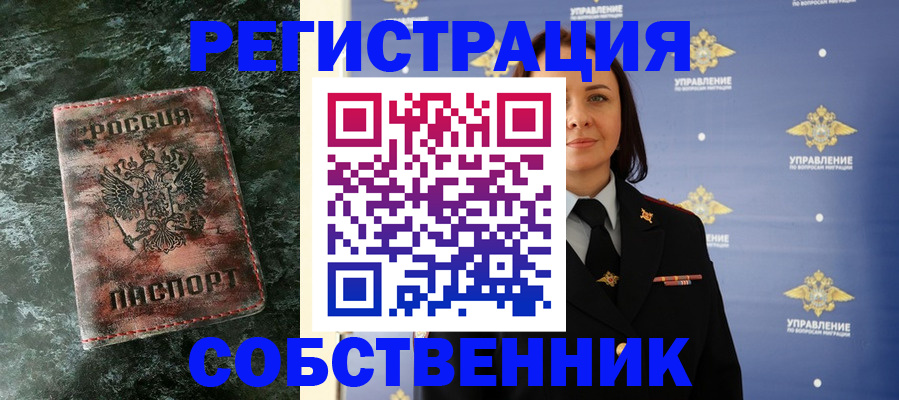временная регистрация недорого в Омске