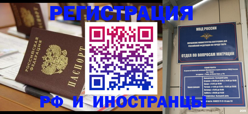 временная регистрация адрес в Омске