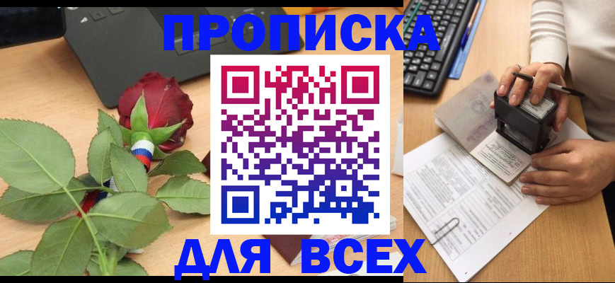 прописка для военкомата в Омске